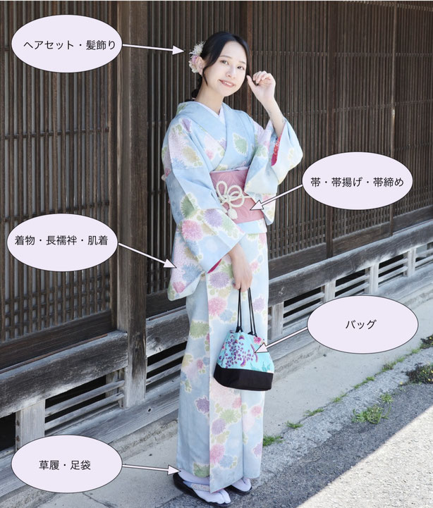 花水木の着物レンタルに含まれている物
着物・帯・肌着・長襦袢・肌着・帯揚げ・帯締め・バッグ・足袋・草履が含まれています。