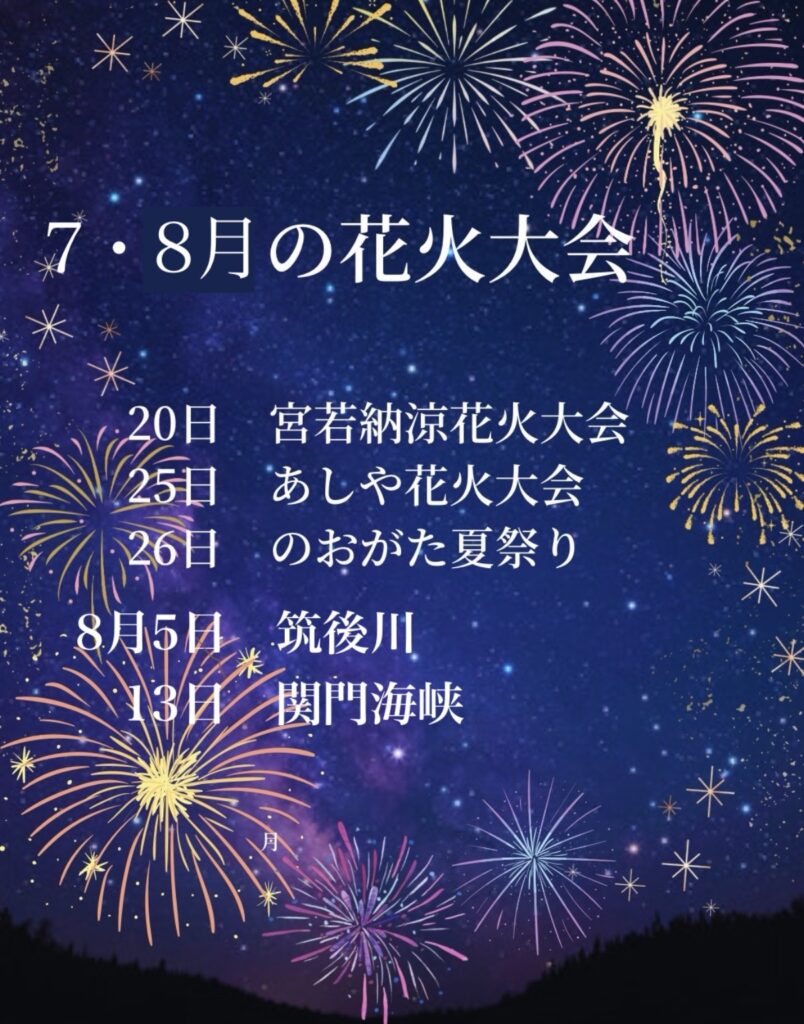 花火大会は花水木
