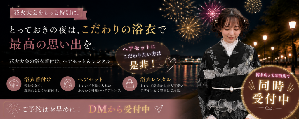 福岡で花火大会は浴衣で
