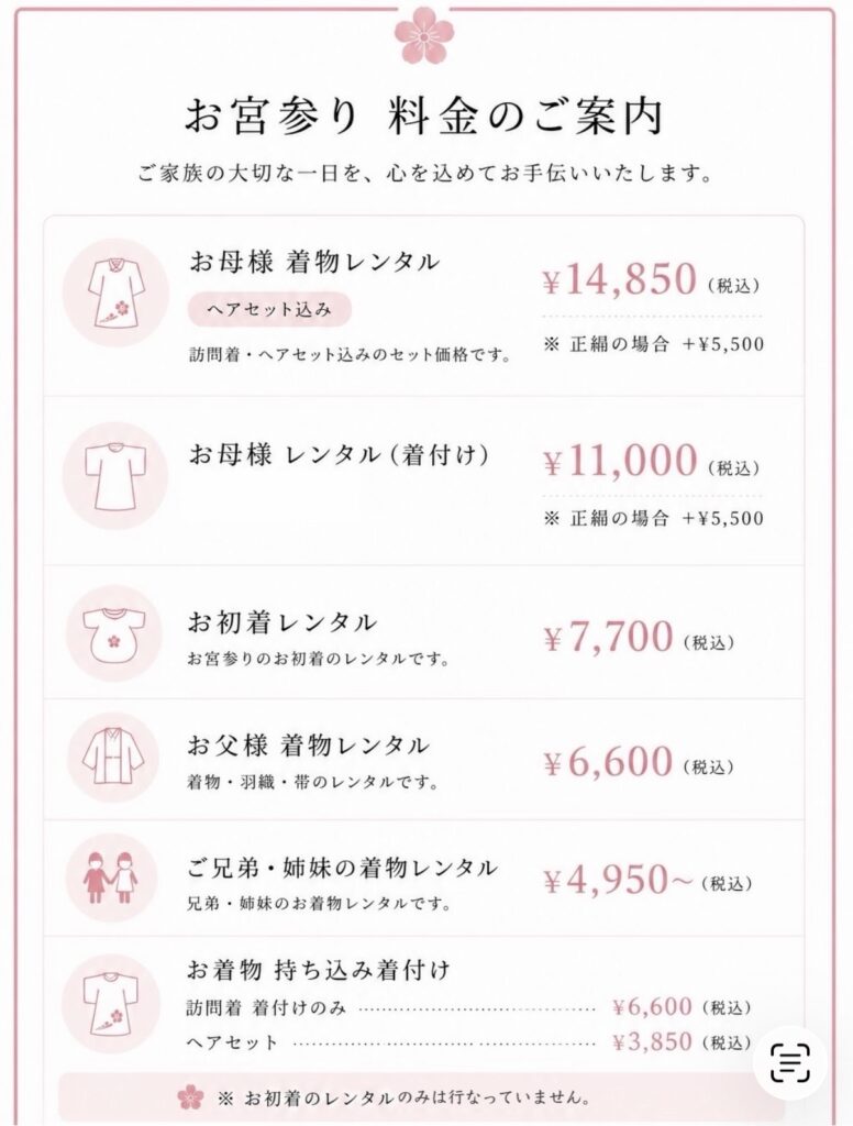 お宮参り料金表
